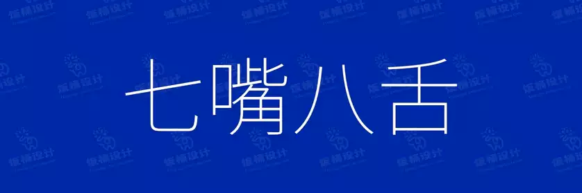 2774套 设计师WIN/MAC可用中文字体安装包TTF/OTF设计师素材【665】